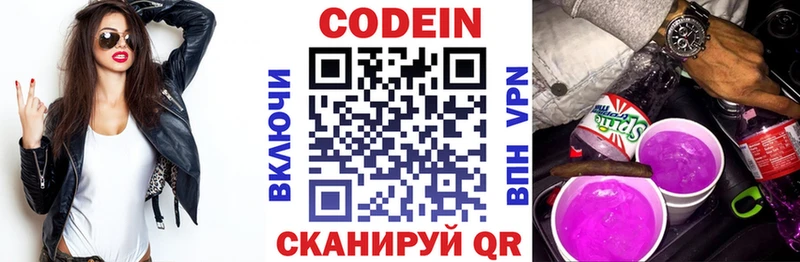 Кодеиновый сироп Lean напиток Lean (лин)  Купить  Нововоронеж 